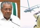 ഹെലികോപ്റ്റര്‍ അനാവിശ്യ ധൂര്‍ത്ത് ; ഒഴിവാക്കുന്നു 