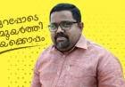 ലൗജിഹാദ്-മുഖ്യമന്ത്രി നിലപാട് വ്യക്തമാക്കണം :കാത്തൊലിക് ഫോറം