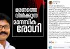 പെരുമ്പാവൂർ MLA ക്കെതിരെ സിപിഎം ന്റെ വേങ്ങൂർ ലോക്കൽ കമ്മിറ്റി സെക്രട്ടറി ജോർജ് ജോയി യുടെ ഫേസ് ബുക്ക് പോസ്റ്റ് വൈറലാകുന്നു. ‍