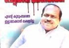 പുസ്തകവിതരണം അച്ചന് വേണ്ടിയോ മകന് വേണ്ടിയോ? കളമശ്ശേരിയിൽ വിയർത്ത് UDF - അജിതാ ജയ്ഷോർ 