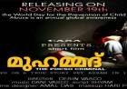 ബാലപീഡനത്തിനെതിരെ കാസയുടെ' മുഹമ്മദ് ദി  പോക്സോ ക്രിമിനൽ 'എന്ന പേരിൽ ബോധവൽക്കരണ സിനിമ നവംബറിൽ റിലീസ് ചെയ്യും