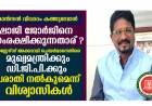 കത്തോലിക്കാ സഭാ വിശ്വാസികള്‍ക്കെതിരെ തെറിപ്പാട്ട് ! മാസ്റ്റേഴ്സ് അക്കാദമി ചെയര്‍മാന്‍ ഷാജി ജോര്‍ജിനെ സംരക്ഷിക്കുന്നതാര് ?