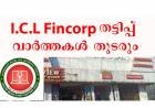 ഐ.സി.എല്‍ ഫിന്‍കോര്‍പ്പ് തട്ടിപ്പ് ; കേസും ഭീഷണിയും കണ്ട് പിന്മാറില്ല - ചീഫ് എഡിറ്റേഴ്സ് ഗില്‍ഡ്