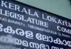 കരട് പുറത്തിറങ്ങി; ലോകായുക്ത ഭേദഗതിബില്‍ ബുധനാഴ്ച സഭയില്‍ അവതരിപ്പിക്കും ; സിപിഐയുടെ നിലപാട് നിര്‍ണ്ണായകം