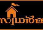 "സ്വധർമ്മ" ഹിന്ദു വാട്ട്സാപ്പ് കൂട്ടായ്മ,, മാധവ സേവയുടെ ചരിത്രദൗത്യവുമായ്,,, ഹിന്ദുവിൻ്റെ നവ മാധ്യമ കൂട്ടായ്മ