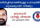 നിലനില്‍പ്പിനുവേണ്ടിയുള്ള പോരാട്ടത്തില്‍ കേരളത്തിലെ ഓണ്‍ലൈന്‍ മാധ്യമങ്ങള്‍ ഒറ്റക്കെട്ടായി നീങ്ങും – മറുനാടന് പിന്തുണയുമായി ചീഫ് എഡിറ്റേഴ്സ് ഗില്‍ഡ്
