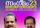 ഓൺലൈൻ മീഡിയ പ്രെസ്സ് ക്ലബ്ബ്‌ നേതൃത്വ സംഗമം ജൂൺ 24 ന് കൊച്ചിയിൽ* 