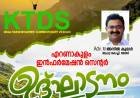 കേരള ടൂറിസത്തിന് പുതിയ അദ്ധ്യായം കുറിക്കാൻ, ടൂറിസം ഡവലപ്പ്മെൻ്റ് കോ ഓപ്പറേറ്റീവ് സൊസൈറ്റി ലിമിറ്റഡ്