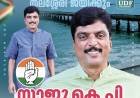 തലശ്ശേരിക്കിത് വെറും വാഗ്ദാനമല്ല ഉറപ്പാണ്, കെ.പി .. സാജുവിൻ്റെ ഗ്യാരണ്ടി