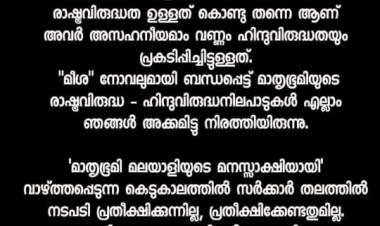 രാഷ്ട്രീയ വിരുദ്ധത ഉള്ളതുകൊണ്ട് തന്നെയാണ് അവർ അസഹനീയമാം വണ്ണും ഹിന്ദു വിരുദ്ധതയും പ്രകടിപ്പിച്ചിട്ടുള്ളത് -  ഡോ : ഭാർഗവ റാം