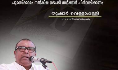 ഹിന്ദു വിശ്വാസികൾക്കും വിശ്വാസികൾക്കും എതിരെയുള്ള നോവലിന് കേരള സാഹിത്യ അക്കാദമി  പുരസ്കാരം നൽകിയ നടപടി സർക്കാർ പിൻവലിക്കണം - തുഷാർ വെള്ളാപ്പള്ളി 