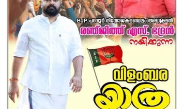 വിജയ യാത്രയുടെ വിളംബരത്തിന് ഒരുങ്ങി പറവൂർ