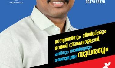 "തൃക്കാക്കര" പിടിക്കാൻ വീ ഫോർ പീപ്പിൾ പാർട്ടി