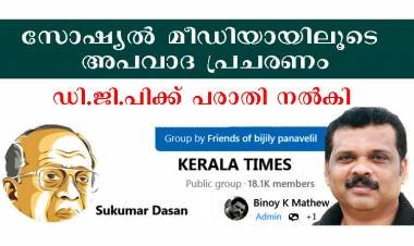 സോഷ്യല് മീഡിയാ വഴി അപവാദ പ്രചരണം ; റാന്നി സ്വദേശികള്ക്കെതിരെ പത്തനംതിട്ട മീഡിയാ ഡി.ജി.പി ക്ക് പരാതി നല്കി