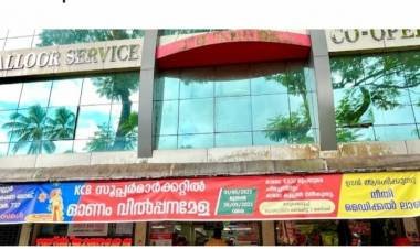 കരുമാല്ലൂർ, മറ്റൊരു കരുവന്നൂരൊ? സഹകരണ തട്ടിപ്പിൽ CPM, വീണ്ടും റെക്കോഡിലേക്ക്?