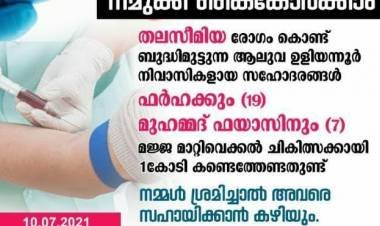 ചികിത്സാ സഹായ നിധിയിൽ കൈയിട്ടുവാരി: ബ്ളോക്ക് കോൺഗ്രസ് ജനറൽ സെക്രട്ടറി: : അടിച്ചു മാറ്റിയത് 14 ലക്ഷം