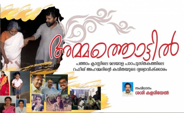 അമ്മത്തൊട്ടില്‍ പ്രകാശനം ഇന്ന് (20-08-2019)
