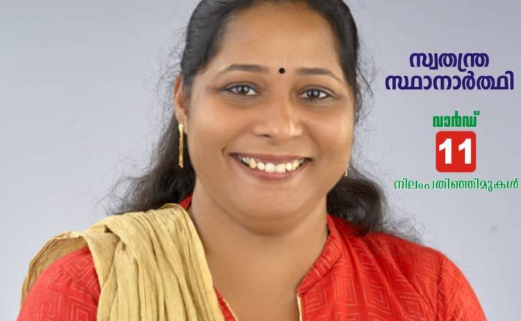 തൃക്കാക്കര മുനിസിപ്പാലിറ്റിയിൽ പതിനൊന്നാം വാർഡിൽ സിൽവി സുനിൽ സ്വതന്ത്ര സ്ഥാനാർത്ഥിയായി മത്സരിക്കുന്നു.