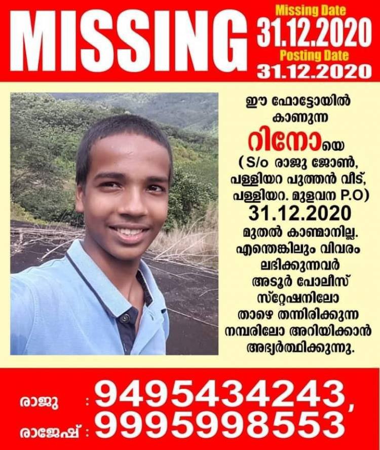 കാണ്മാനില്ല കണ്ടുകിട്ടുന്നവർ അറിയിക്കുക