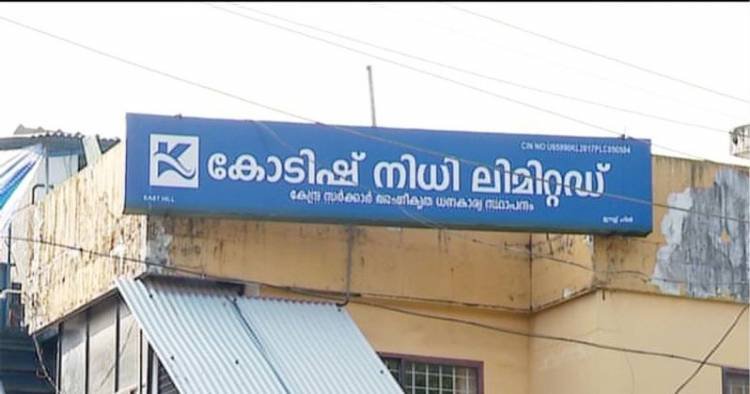 കേന്ദ്ര അംഗീകാരമുണ്ടെന്ന് കാണിച്ച്‌ ധനകാര്യ സ്ഥാപനത്തിന്‍റെ തട്ടിപ്പ്; ലക്ഷങ്ങളുമായി ഉടമ മുങ്ങി