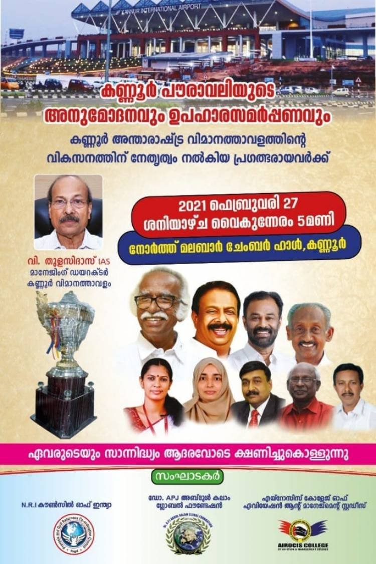  അനുമോദന ചടങ്ങ് 2021 ഫെബ്രുവരി 27 ന് 