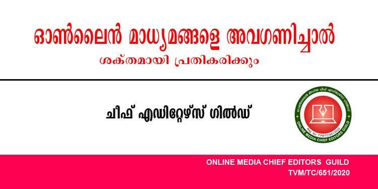 ഓൺലൈൻ മാധ്യമങ്ങളെ അവഗണിക്കുന്നതിനെതിരെ ശക്തമായ പ്രതിഷേധം,,,,, രവീന്ദ്രൻ കവർ സ്റ്റോറി,