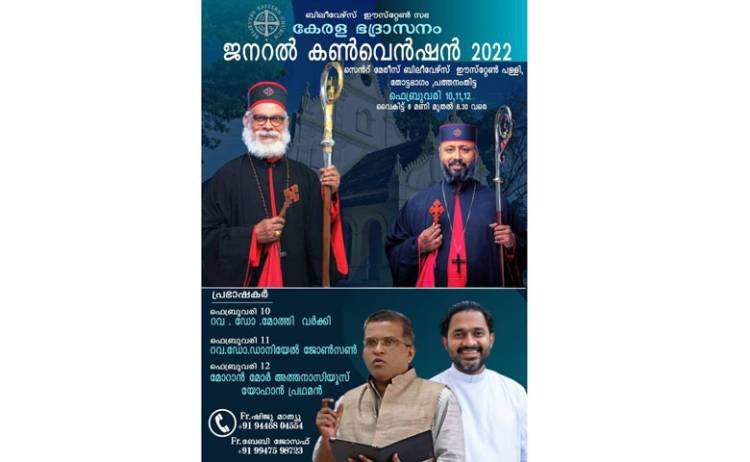 ബിലീവേഴ്സ് ഈസ്റ്റേൺ സഭ ഭദ്രാസന കൺവെൻഷൻ, സമാപനം.