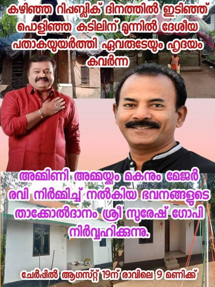 അമ്മിണിയമ്മക്കും കൊച്ചു മക്കള്‍ക്കും ദേശീയ പതാക ഉയര്‍ത്താന്‍ ഇനി സ്വന്തം വീട്