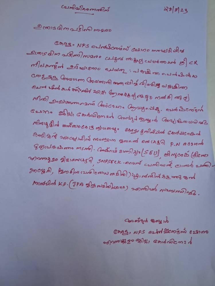 അടിത്തൂൺ പറ്റിയവരുടെ ഉത്രാടദിന, പട്ടിണിസമരത്തെ സർക്കാർ ഗൗനിക്കണം