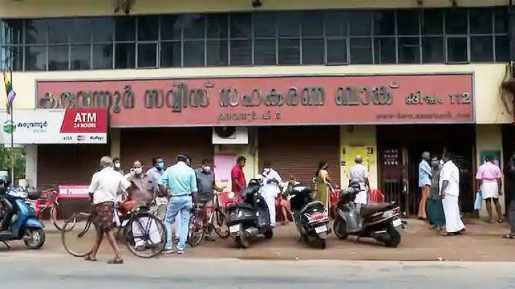 സഹകരണ സംഘടിത കൊള്ള കേരളത്തിൽ വ്യാപകമായിട്ടും, അണ്ണാക്കിൽ പിരിവെട്ടി, ഇടതുപക്ഷ ബുദ്ധിജീവികൾ