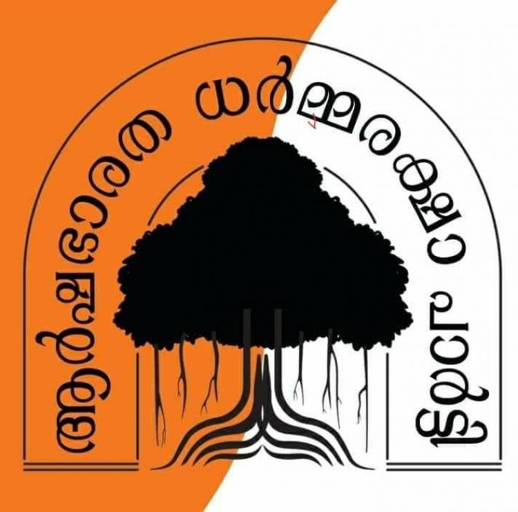 ശബരിമലയിലെ പ്രധാന പ്രശ്നങ്ങളിൽ ഉടനെ ശാശ്വത പരിഹാരം വേണമെന്ന് ആർഷഭാരത ധർമ്മരക്ഷാ പാർട്ടി