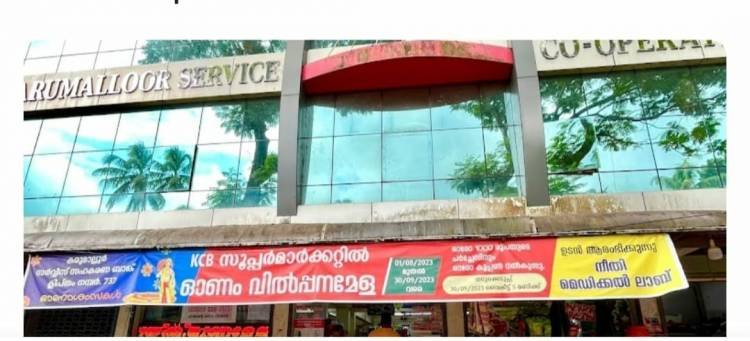 കരുമാല്ലൂർ, മറ്റൊരു കരുവന്നൂരൊ? സഹകരണ തട്ടിപ്പിൽ CPM, വീണ്ടും റെക്കോഡിലേക്ക്?